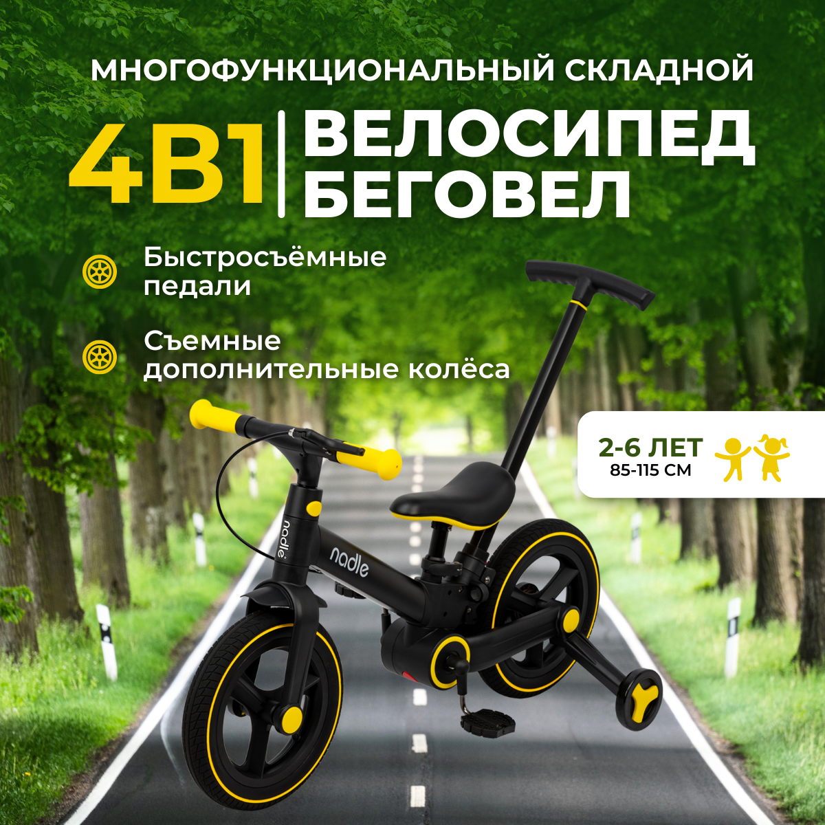 Детский велосипед / беговел 4в1 желтый, 12"