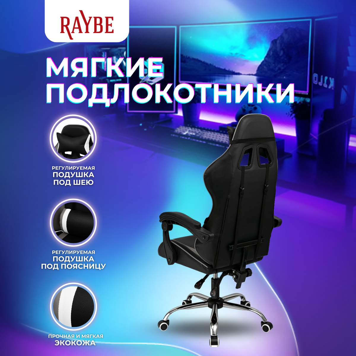 Кресло игровое компьютерное Raybe K-5923BW с регулируемой спинкой