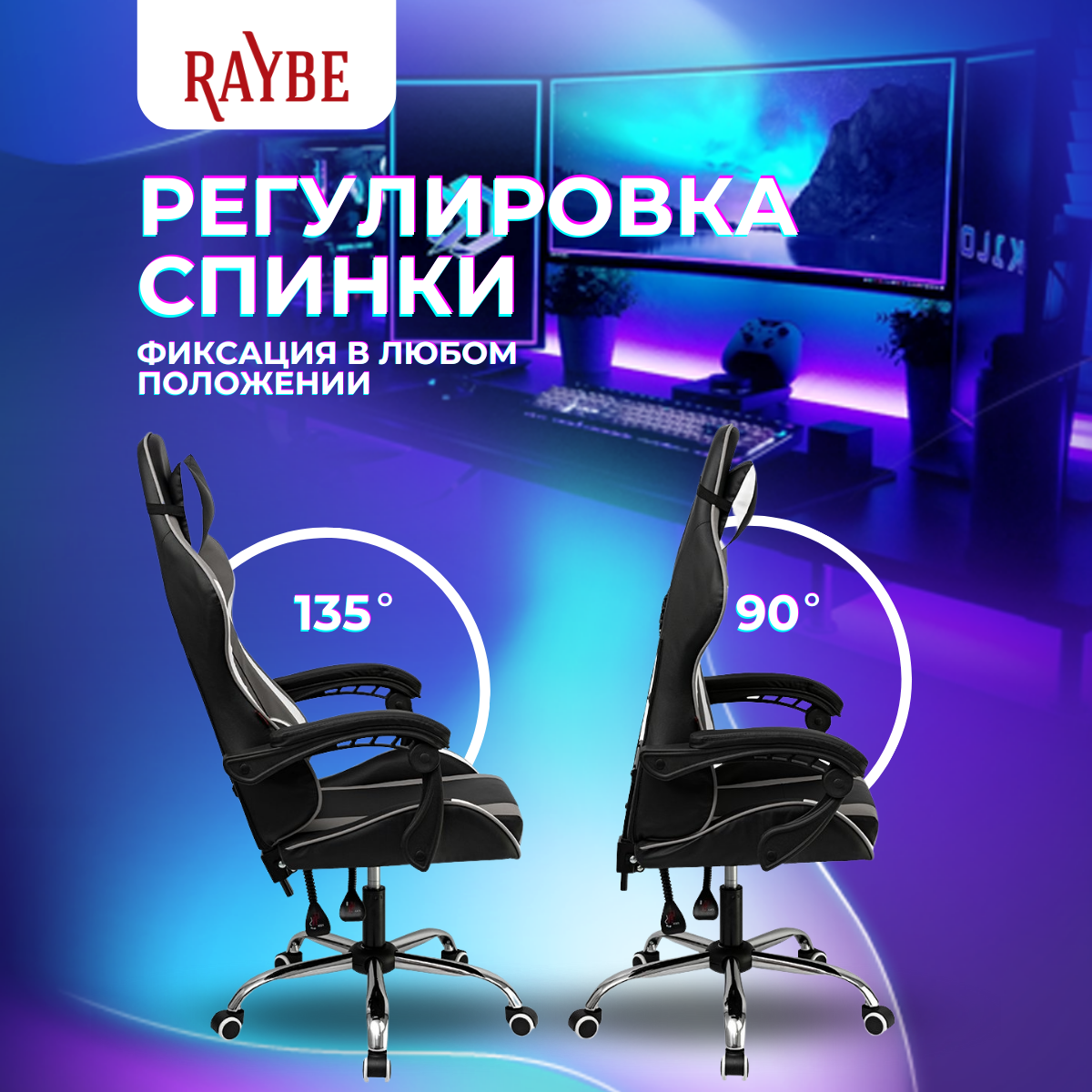 Кресло игровое компьютерное Raybe K-5923BW с регулируемой спинкой