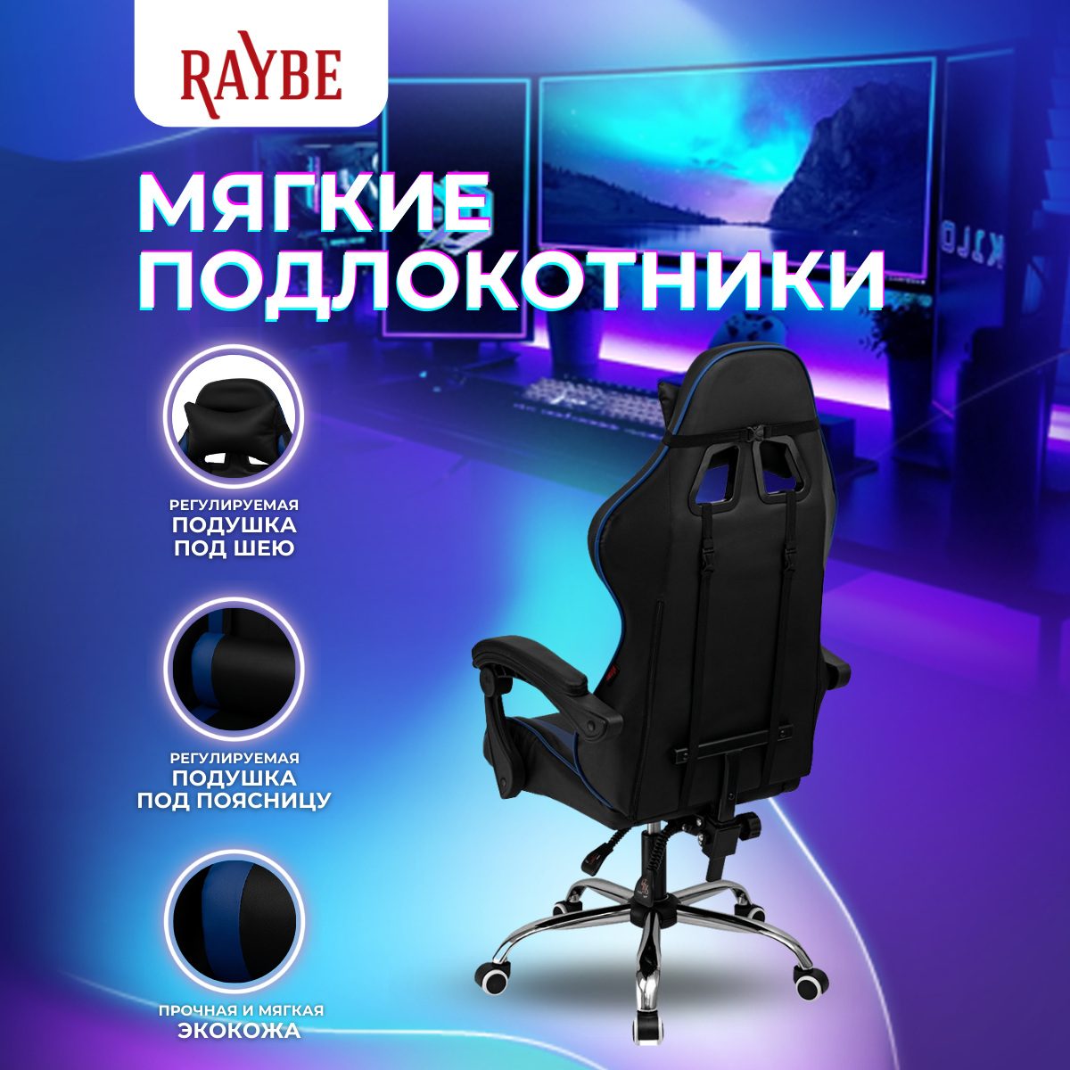 Кресло игровое компьютерное Raybe K-5923BB с регулируемой спинкой