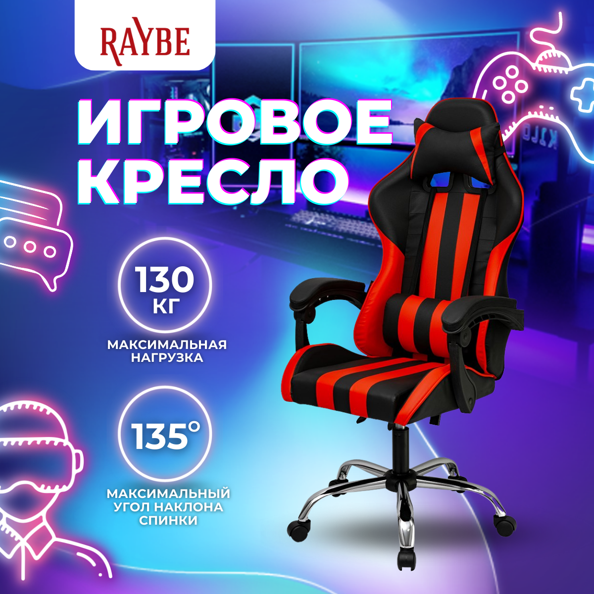 Кресло игровое компьютерное Raybe K-5923BR с регулируемой спинкой