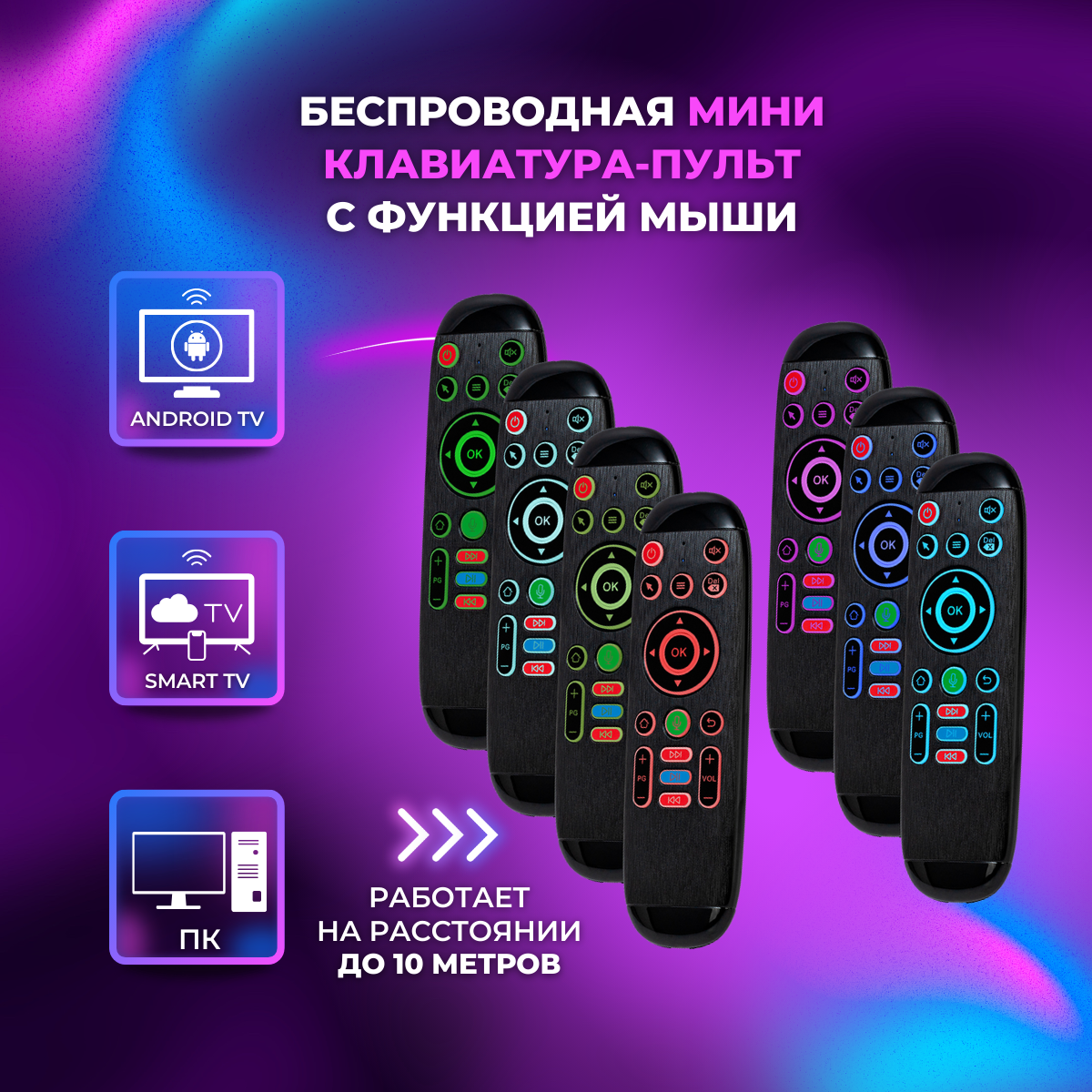 Клавиатура беспроводная (BC-811) пульт/ мышь/ указка для телевизора, Smart TV приставки и ПК