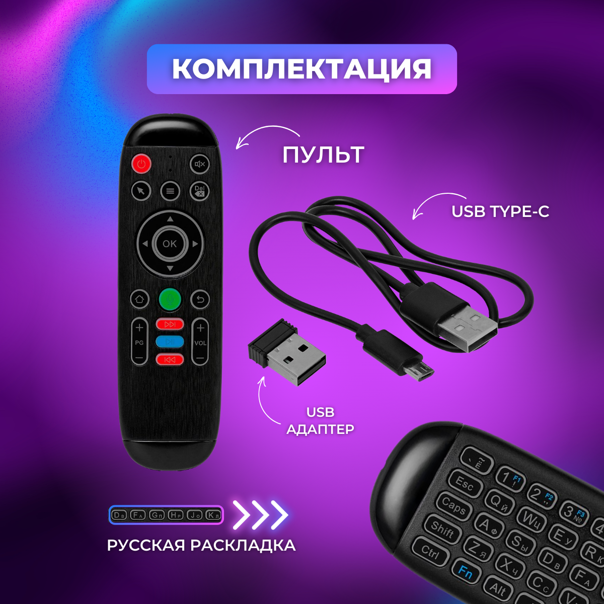 Клавиатура беспроводная (BC-811) пульт/ мышь/ указка для телевизора, Smart TV приставки и ПК