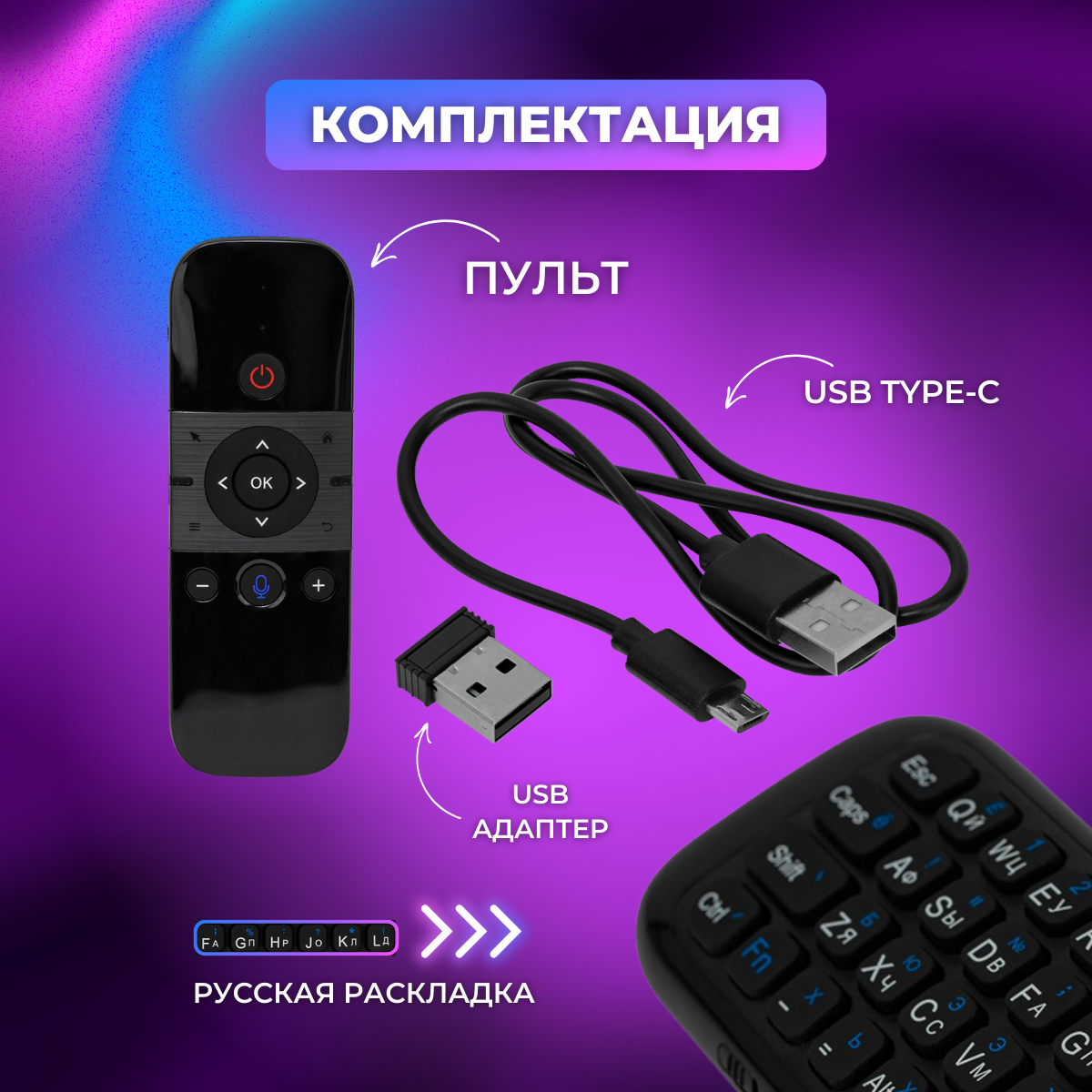 Клавиатура беспроводная (BC-810) пульт/ мышь/ указка для телевизора, Smart TV приставки и ПК