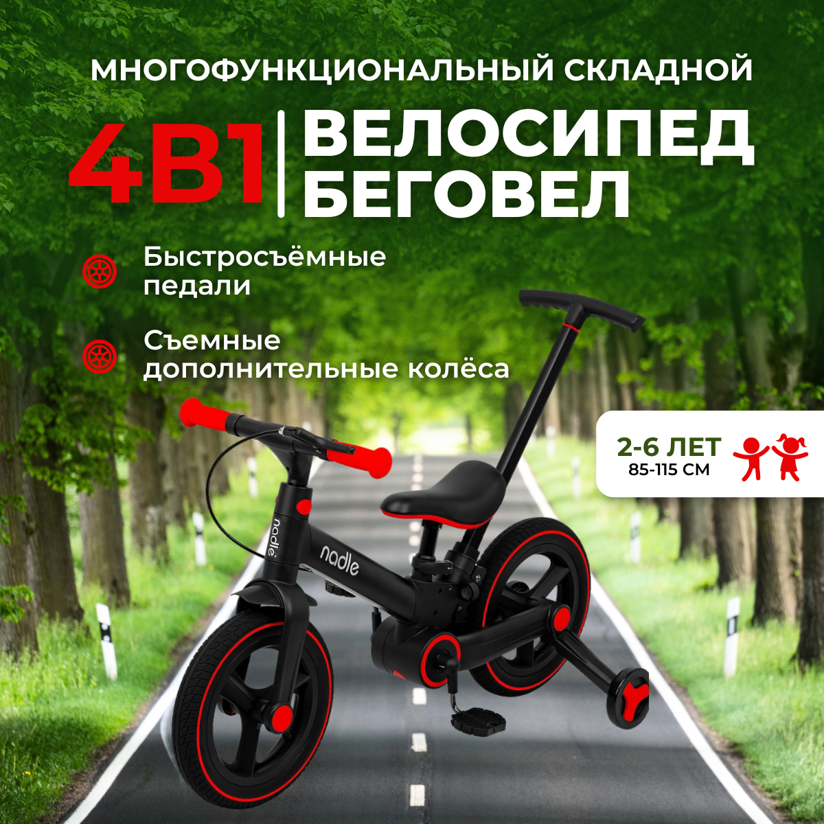 Детский велосипед / беговел 4в1 красный, 12"