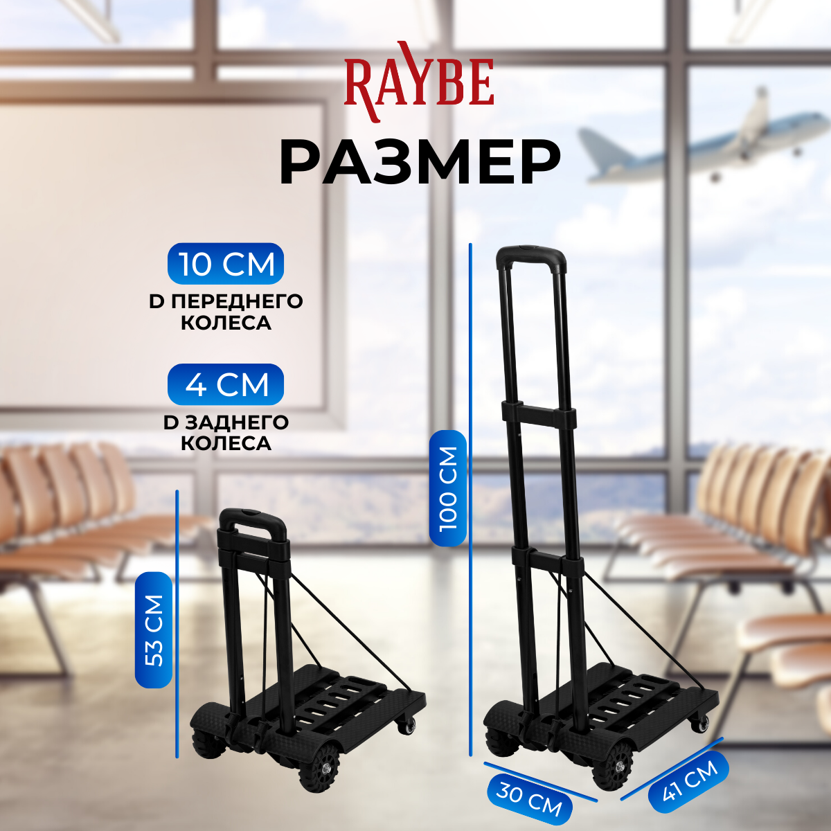 Тележка грузовая Raybe складная для багажа/ платформенная на колесах (RB1-556) до 100 кг черная