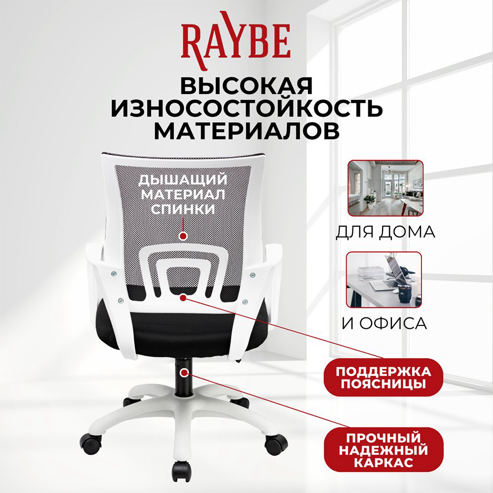 Кресло офисное Raybe OM4001-WH