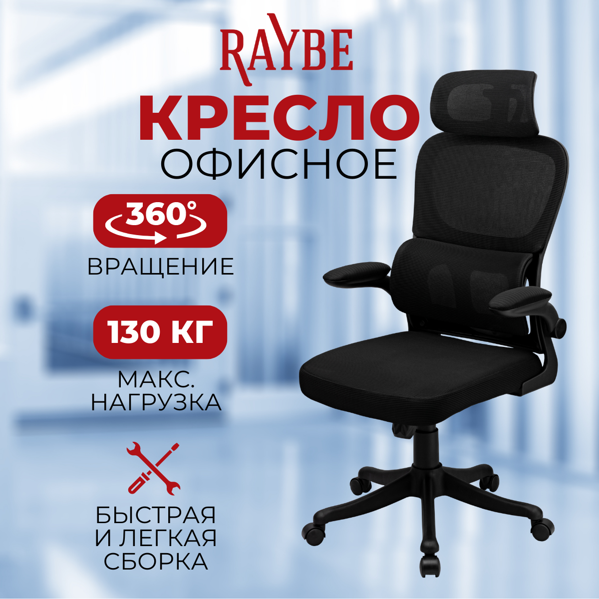 Кресло офисное Raybe HZ3001-BL