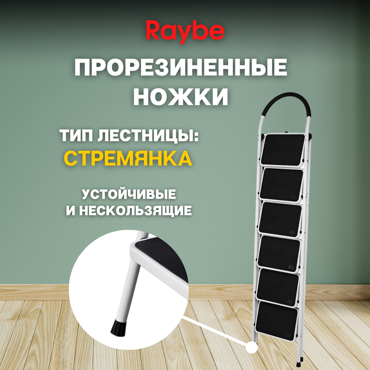 Лестница-стремянка Raybe RMT170B 1,7м