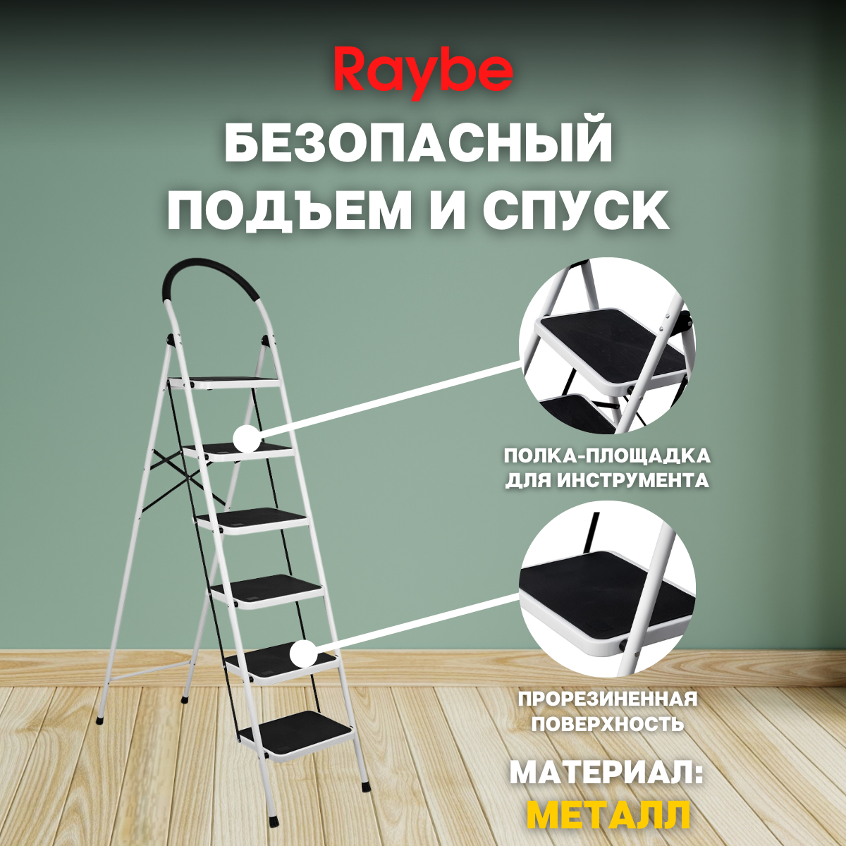 Лестница-стремянка Raybe RMT170B 1,7м