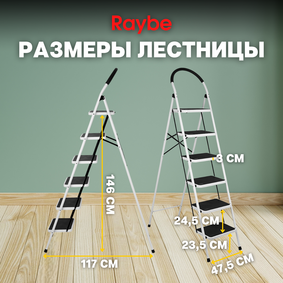 Лестница-стремянка Raybe RMT170B 1,7м