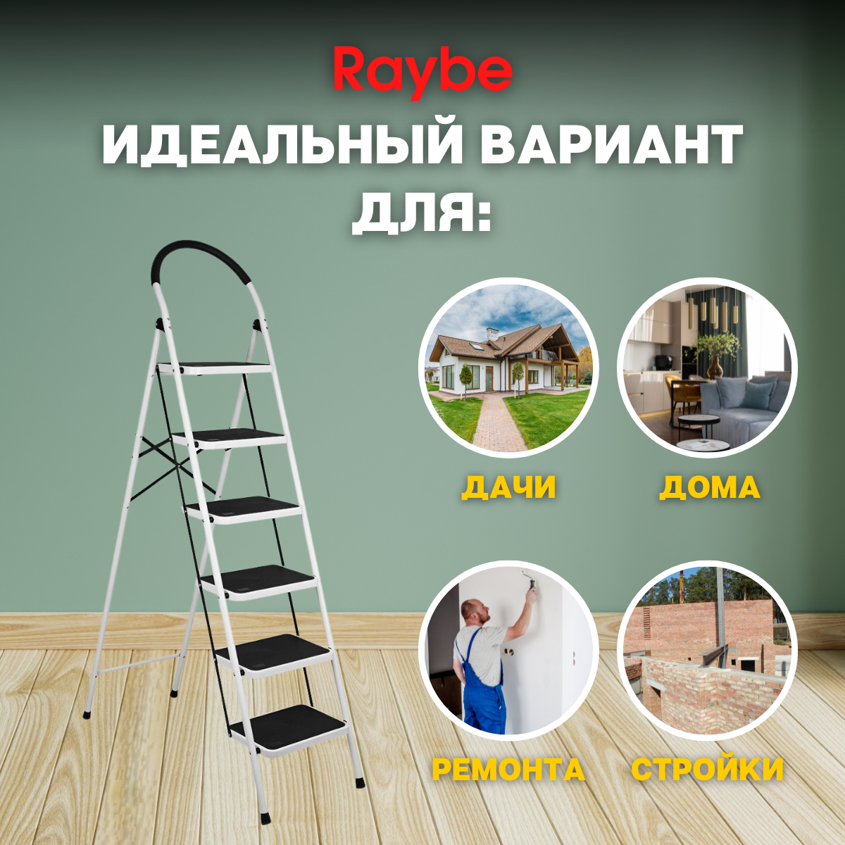 Лестница-стремянка Raybe RMT170B 1,7м