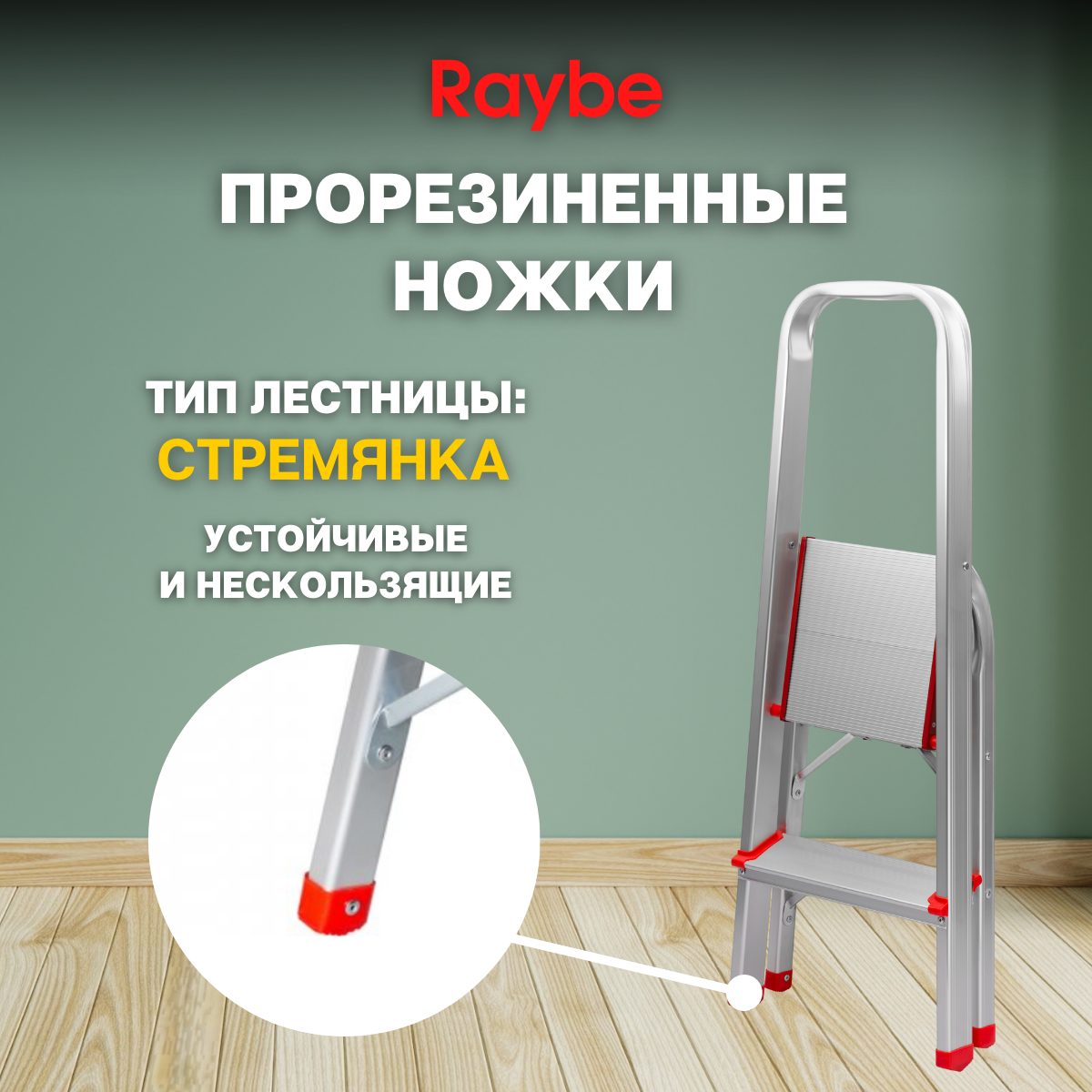 Лестница-стремянка алюминиевая Raybe RMH090 0,9м