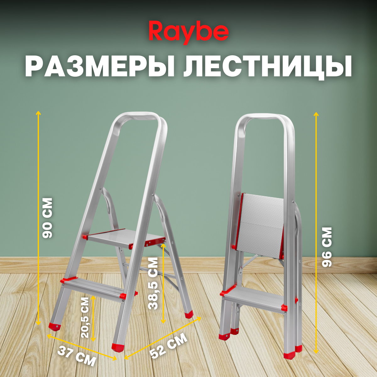 Лестница-стремянка алюминиевая Raybe RMH090 0,9м