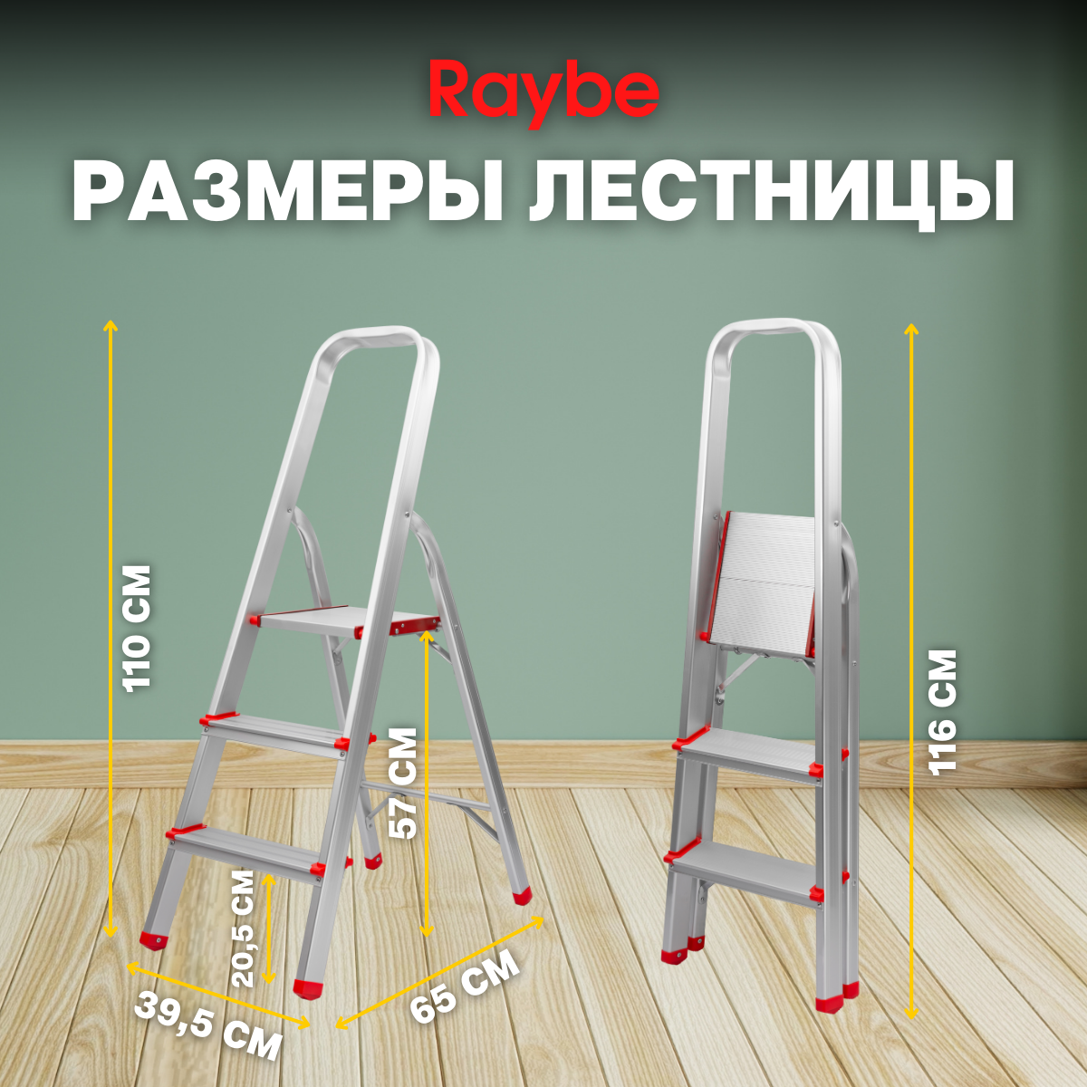 Лестница-стремянка алюминиевая Raybe RMH110 1,1м