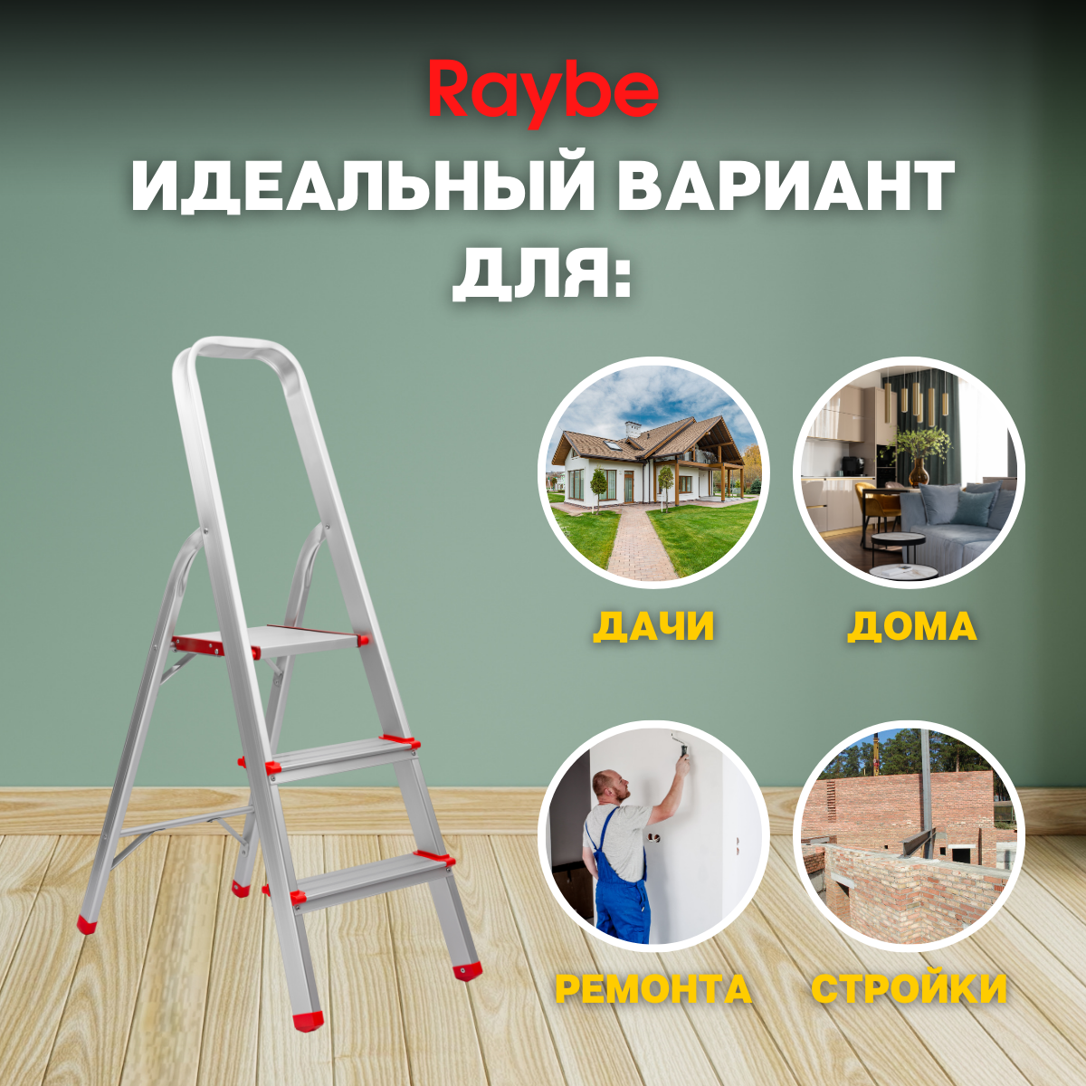 Лестница-стремянка алюминиевая Raybe RMH110 1,1м