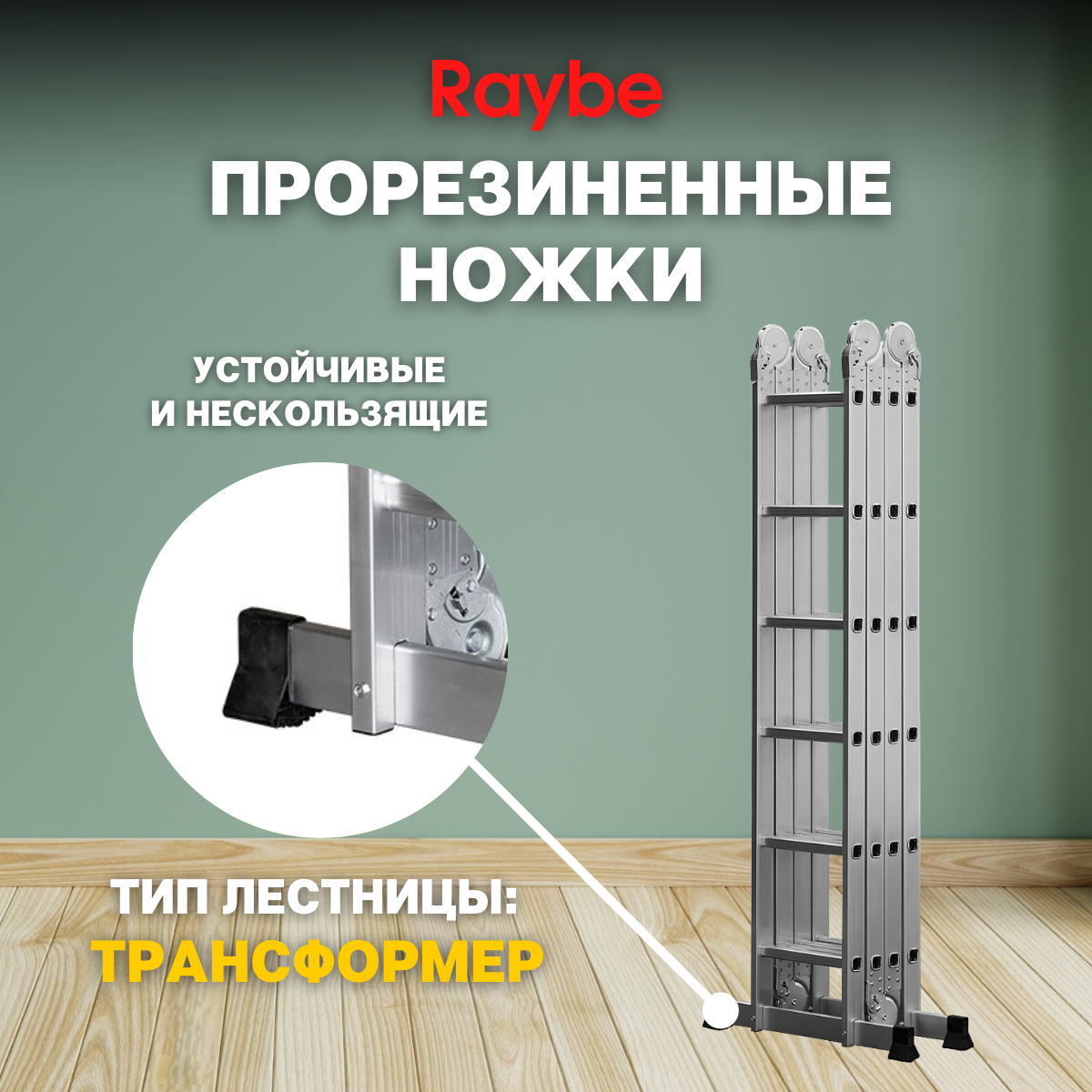 Лестница-стремянка 4х6 трансформер алюминиевая Raybe RTB690 6.9м