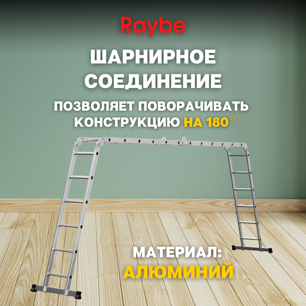 Лестница-стремянка 4х6 трансформер алюминиевая Raybe RTB690 6.9м