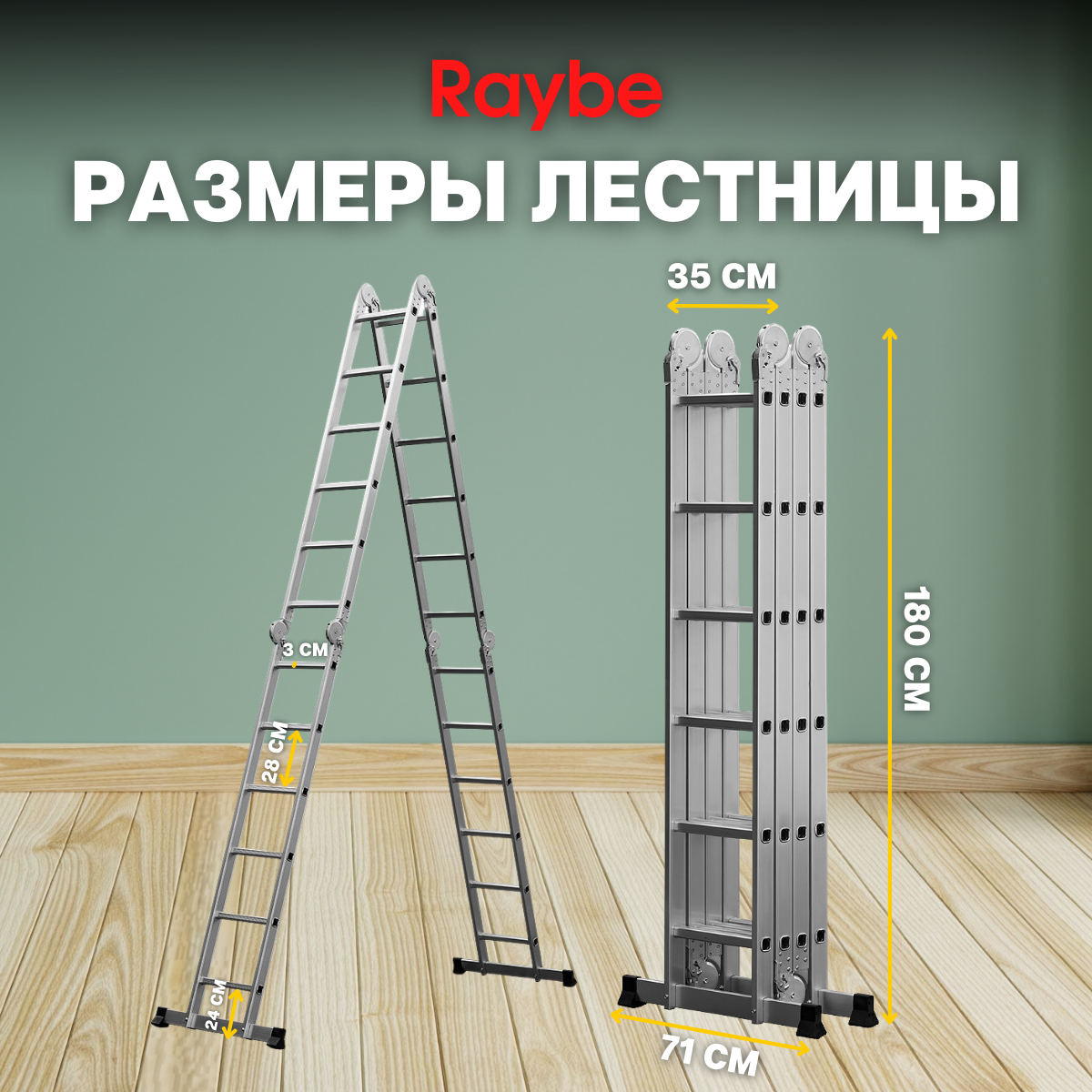 Лестница-стремянка 4х6 трансформер алюминиевая Raybe RTB690 6.9м