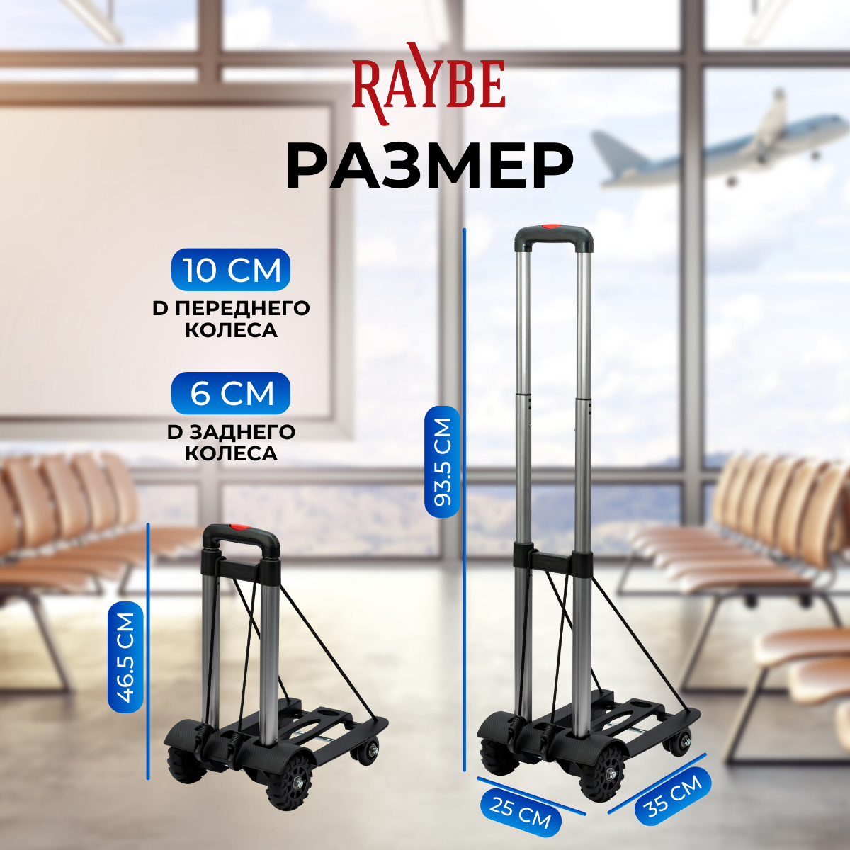 Тележка грузовая Raybe складная для багажа/ платформенная на колесах (RB1-555) до 60 кг черная