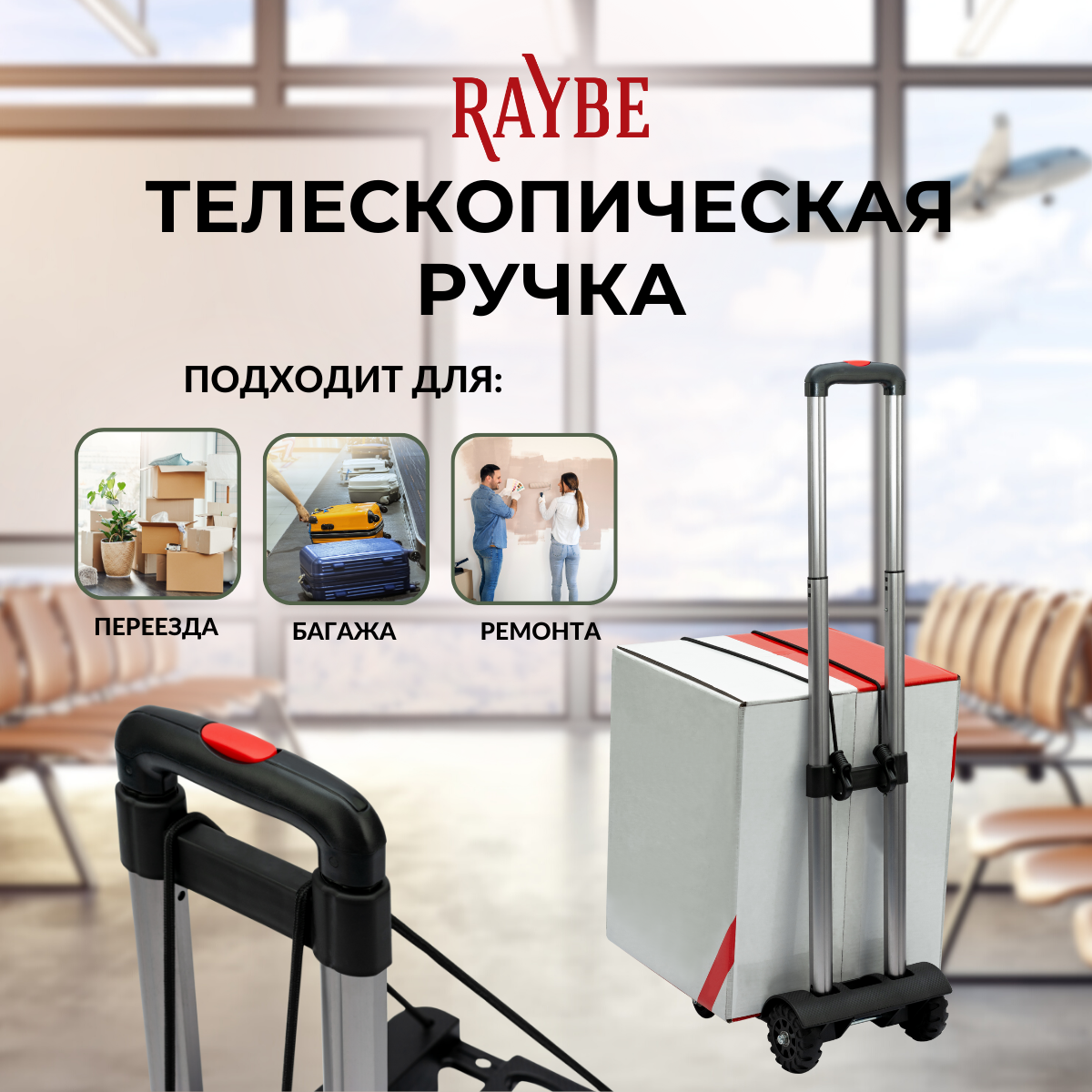 Тележка грузовая Raybe складная для багажа/ платформенная на колесах (RB1-555) до 60 кг черная