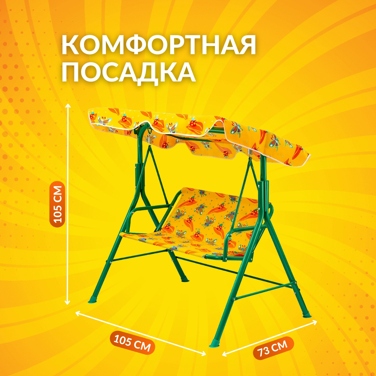 Садовые качели детские 105x73x105 см (BC-607) 2-х местные