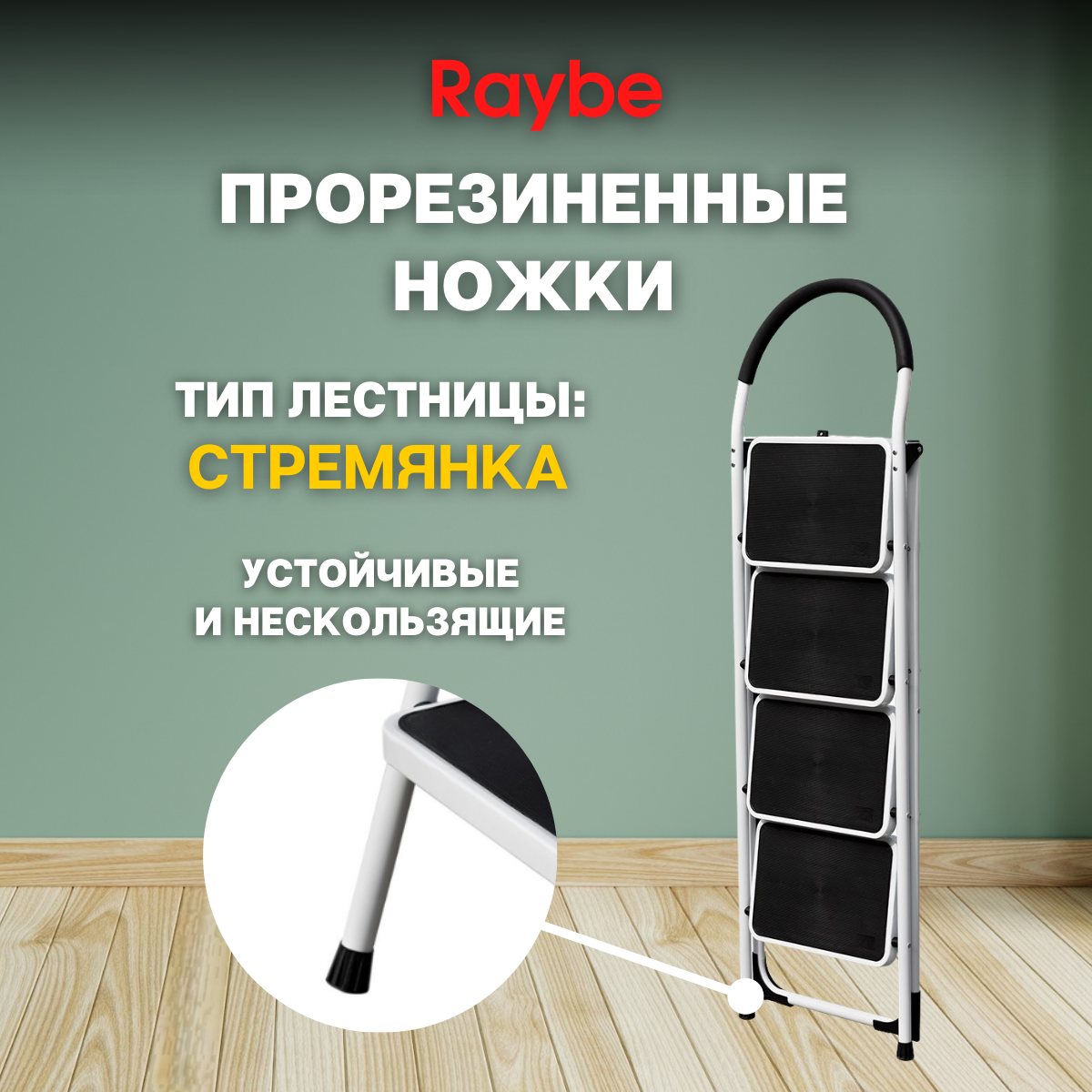 Лестница-стремянка Raybe RMT120B 1,2м