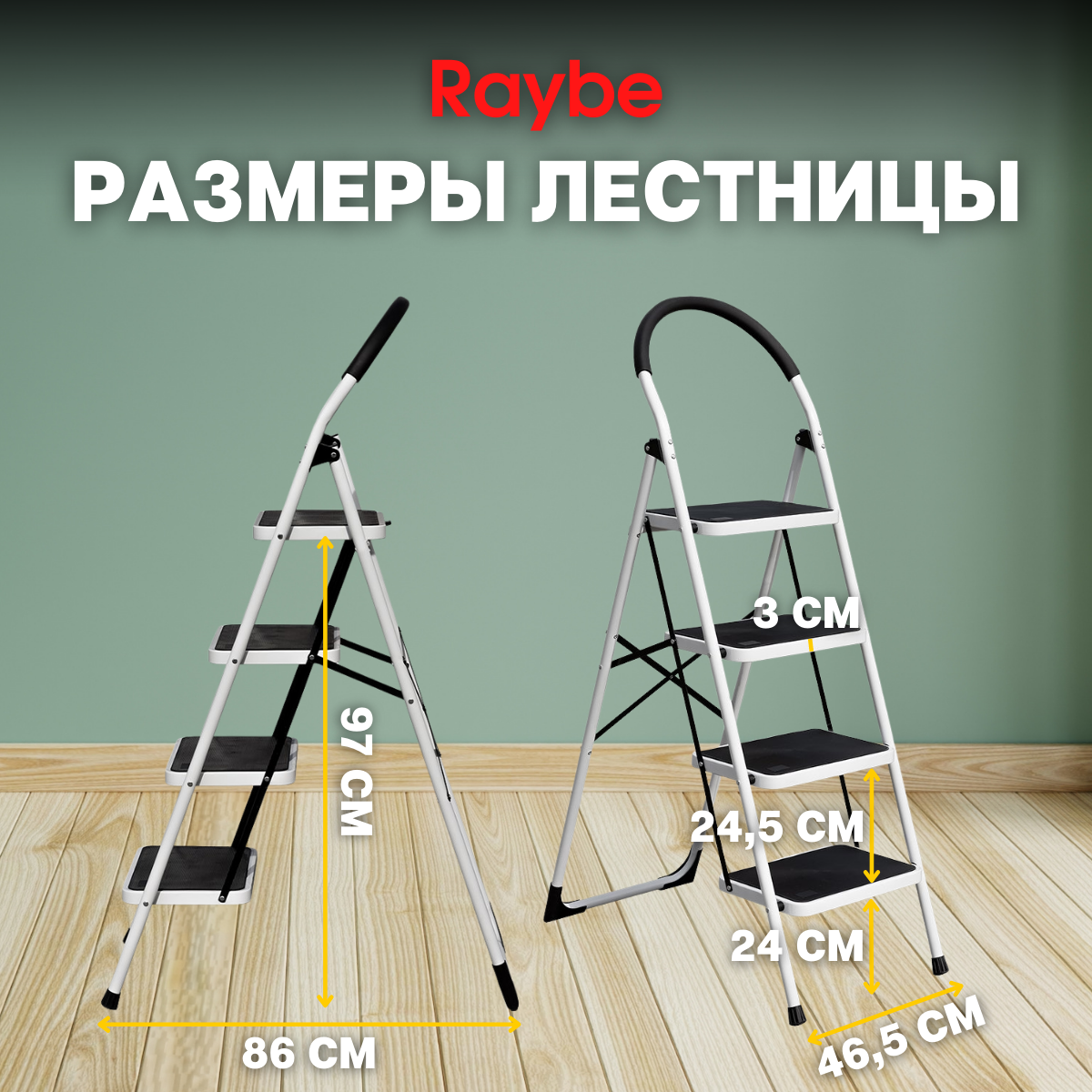 Лестница-стремянка Raybe RMT120B 1,2м