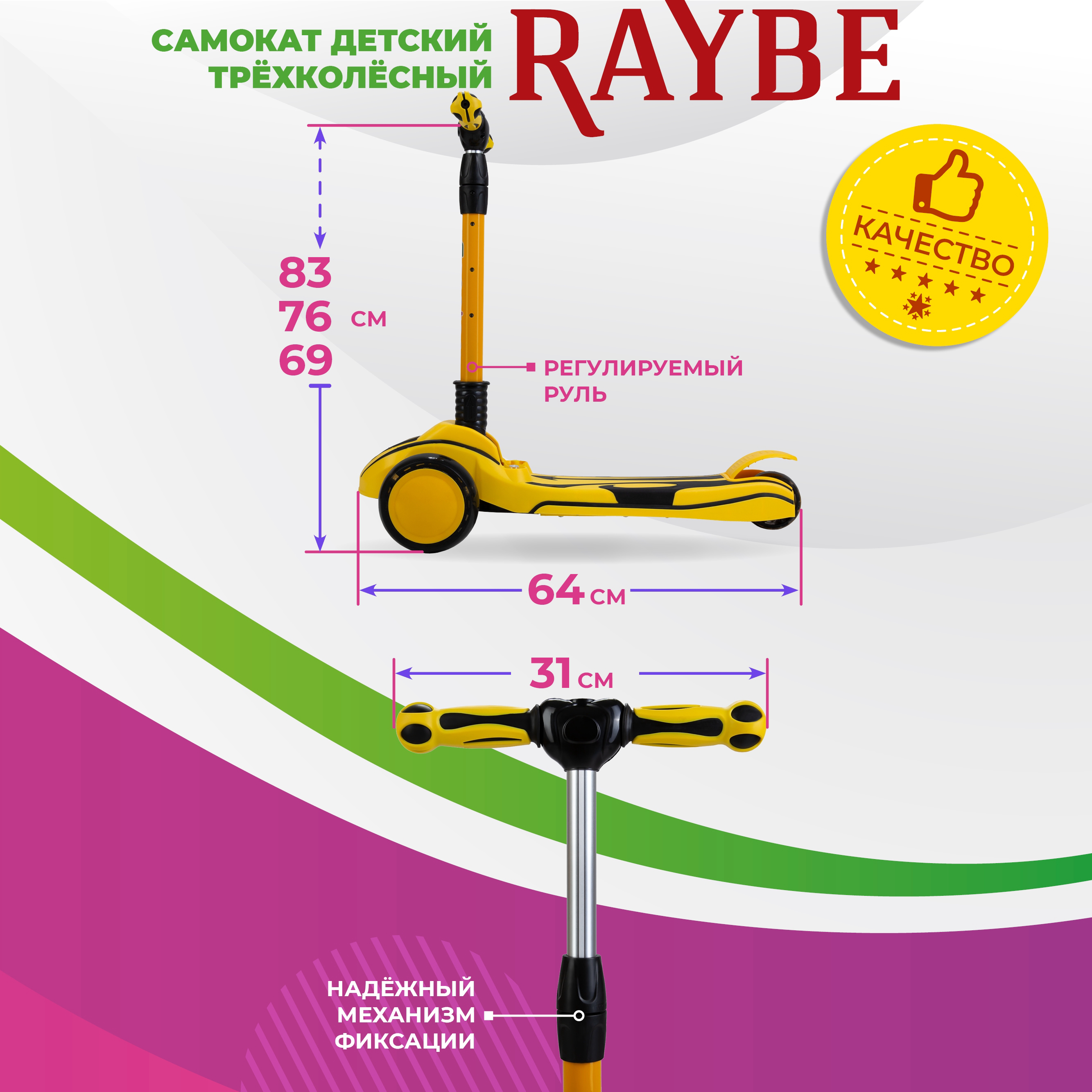 Самокат детский Raybe трехколесный с подсветкой (RB-12) до 40 кг