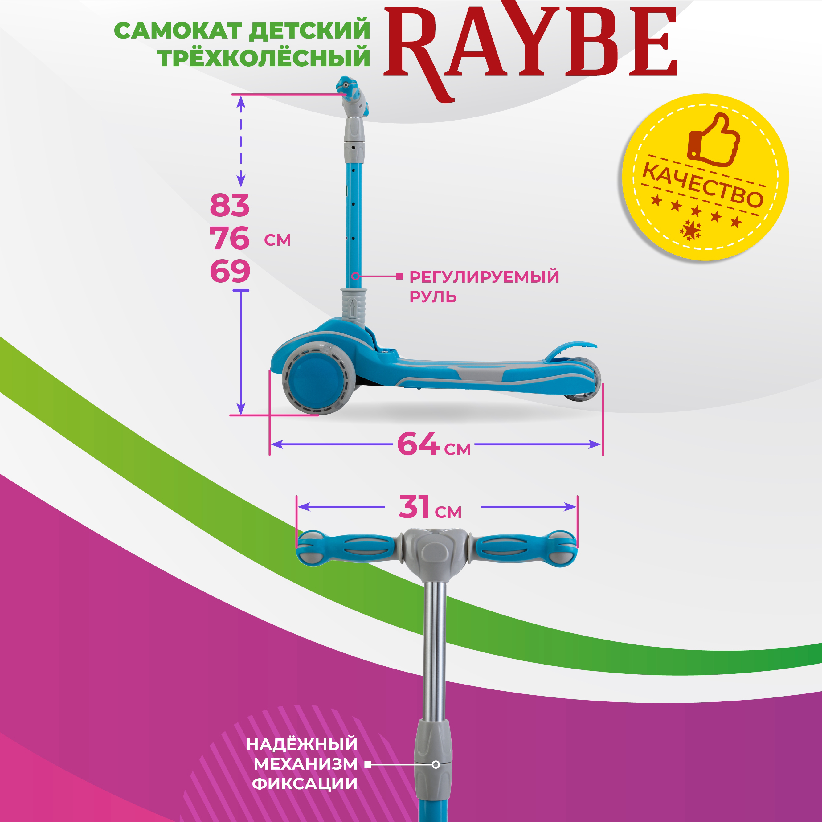 Самокат детский Raybe трехколесный с подсветкой (RB-11) до 40 кг