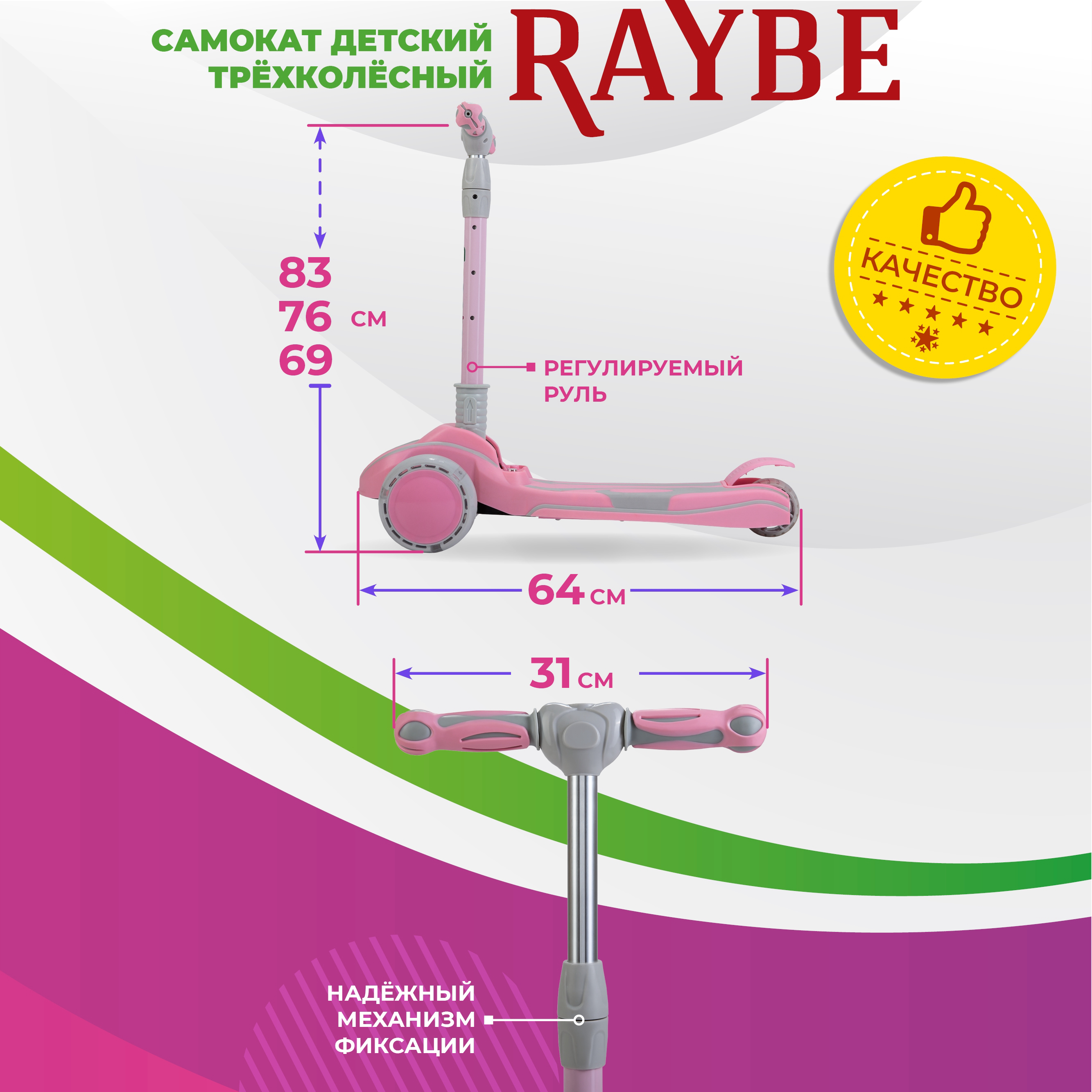 Самокат детский Raybe трехколесный с подсветкой (RB-10) до 40 кг