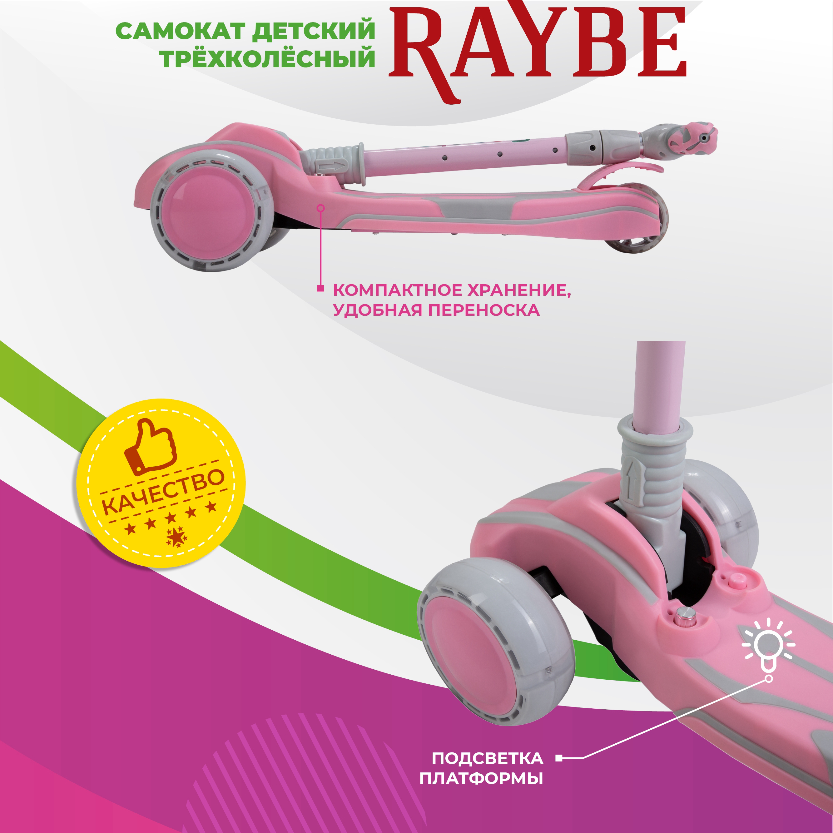 Самокат детский Raybe трехколесный с подсветкой (RB-10) до 40 кг