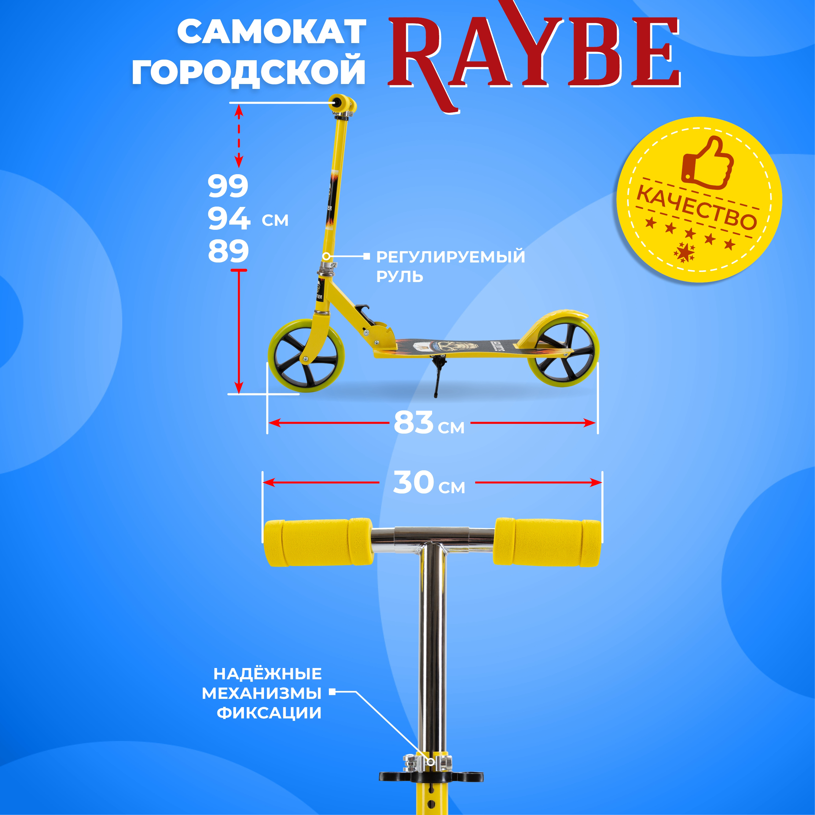 Самокат городской Raybe с ножным тормозом (RB-21) до 100 кг