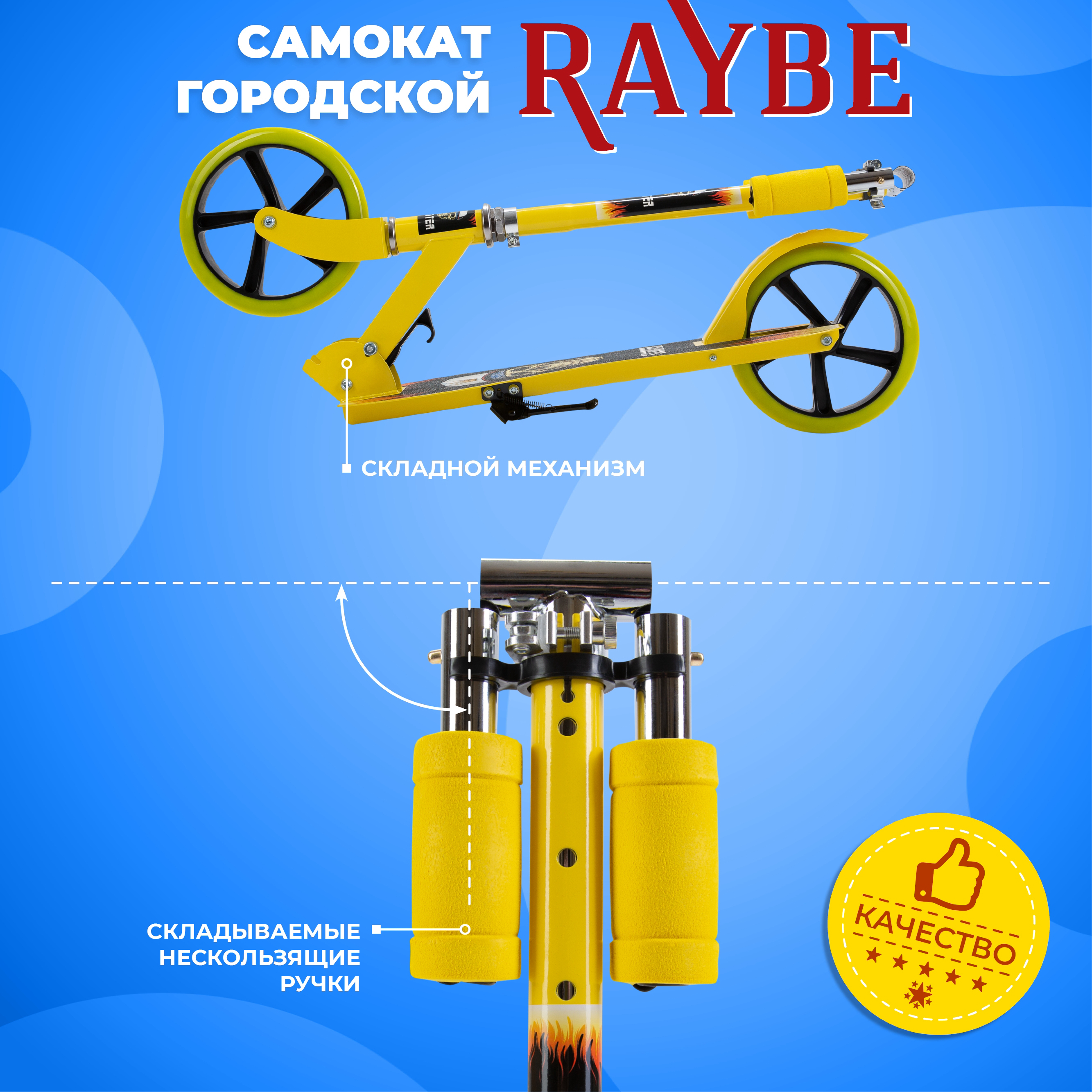 Самокат городской Raybe с ножным тормозом (RB-21) до 100 кг