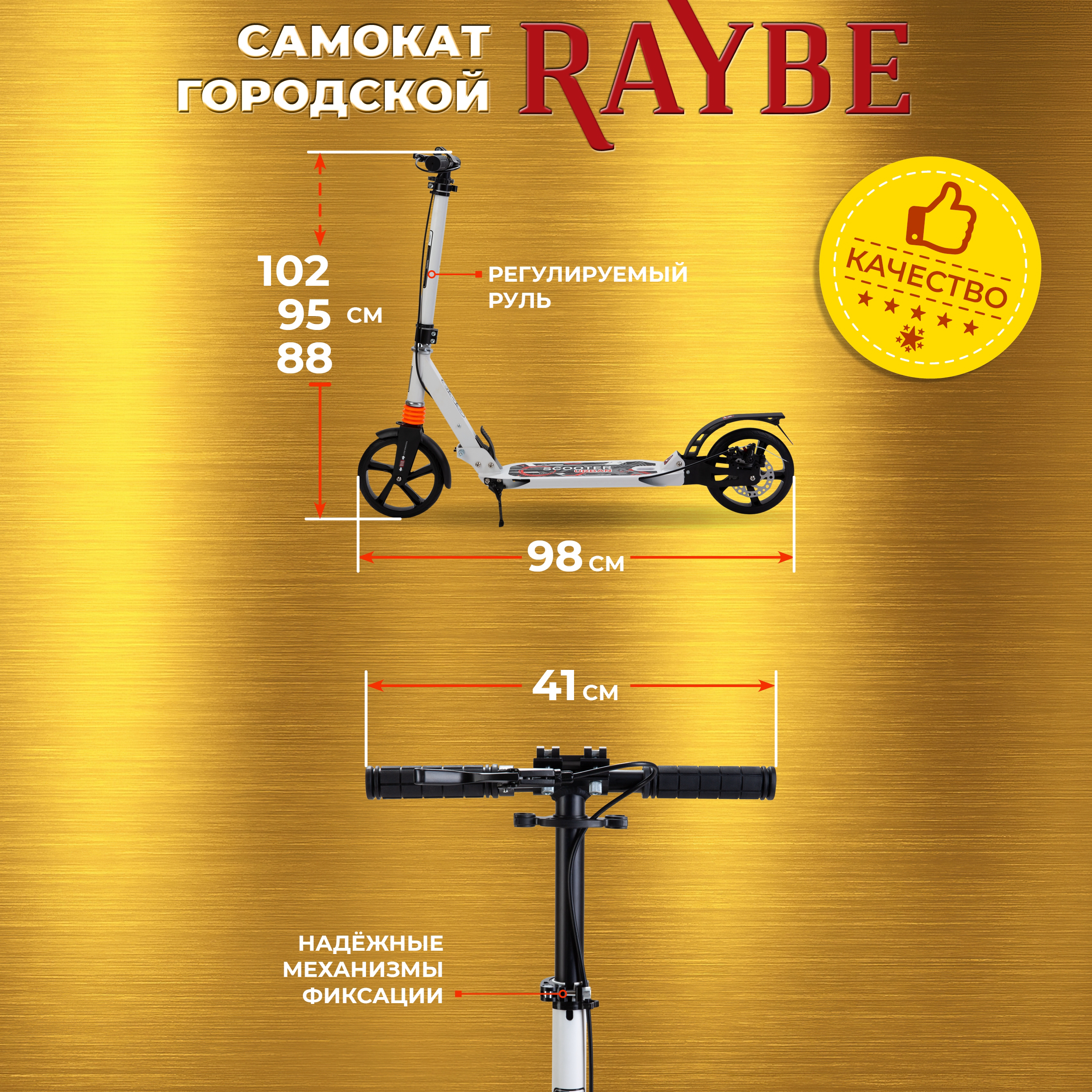 Самокат городской Raybe с амортизаторами/ дисковый и ножной тормоз (RB-80) до 100 кг