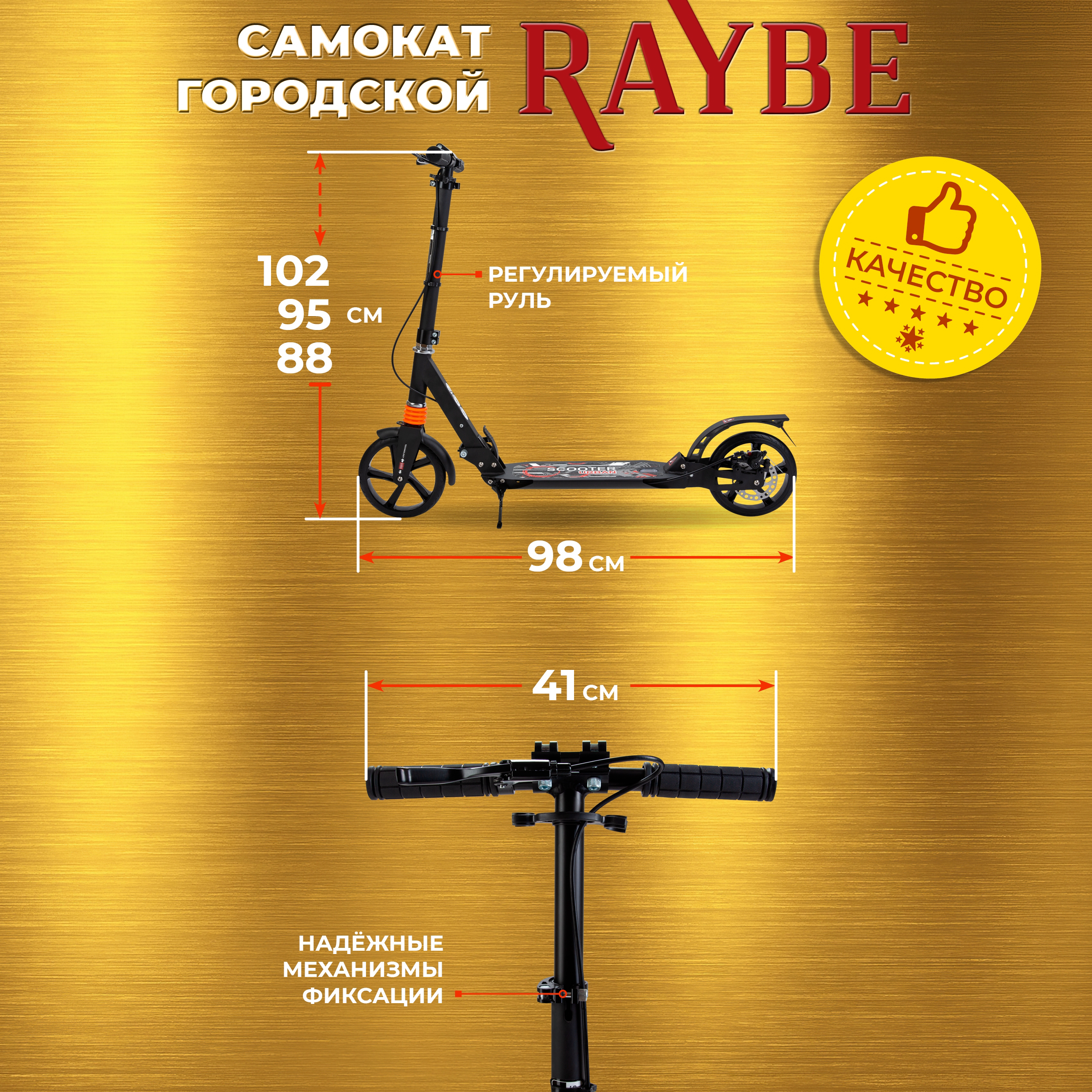 Самокат городской Raybe с амортизаторами/ дисковый и ножной тормоз (RB-81) до 100 кг