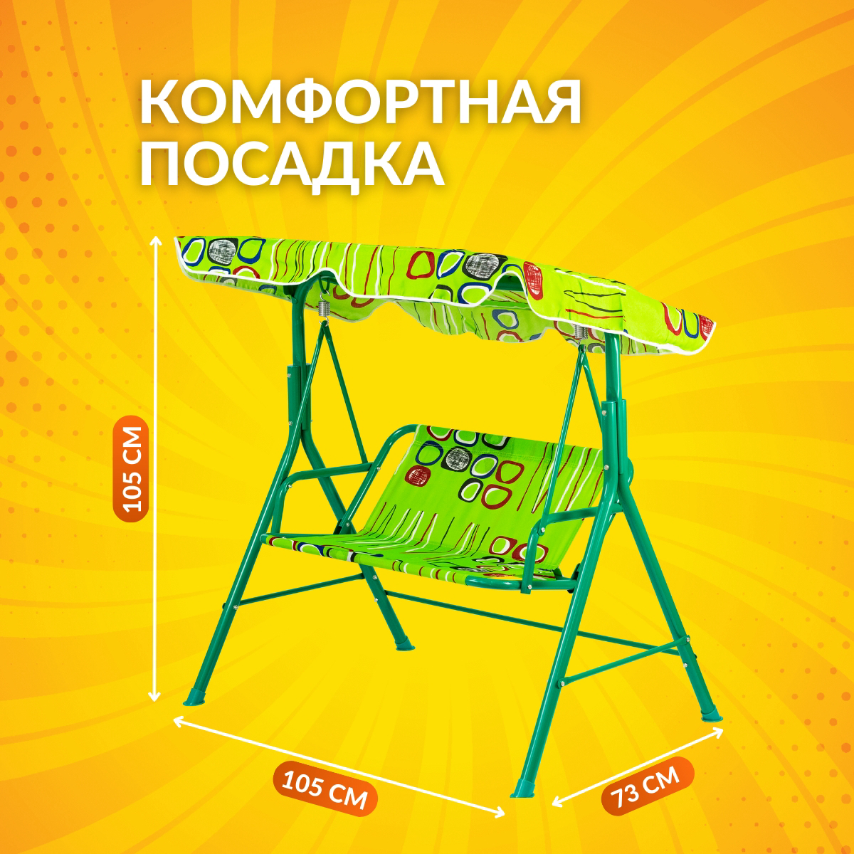 Садовые качели детские 105x73x105 см (BC-602) 2-х местные