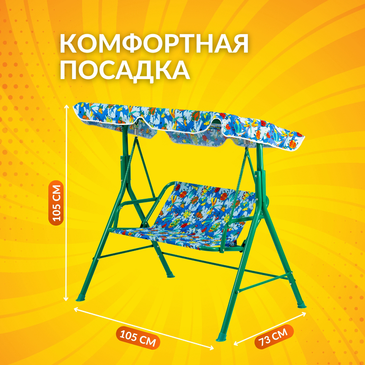 Садовые качели детские 105x73x105 см (BC-603) 2-х местные