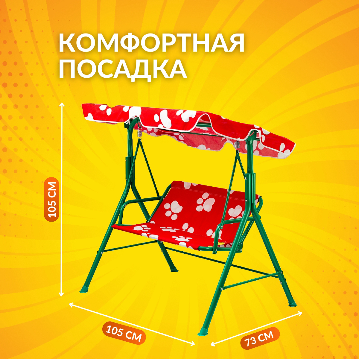 Садовые качели детские 105x73x105 см (BC-604) 2-х местные