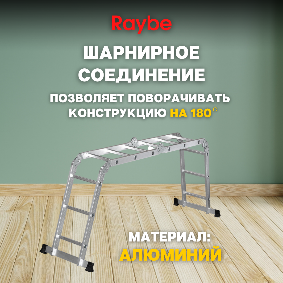 Лестница-стремянка 4х3 трансформер алюминиевая Raybe RTM350 3,5м