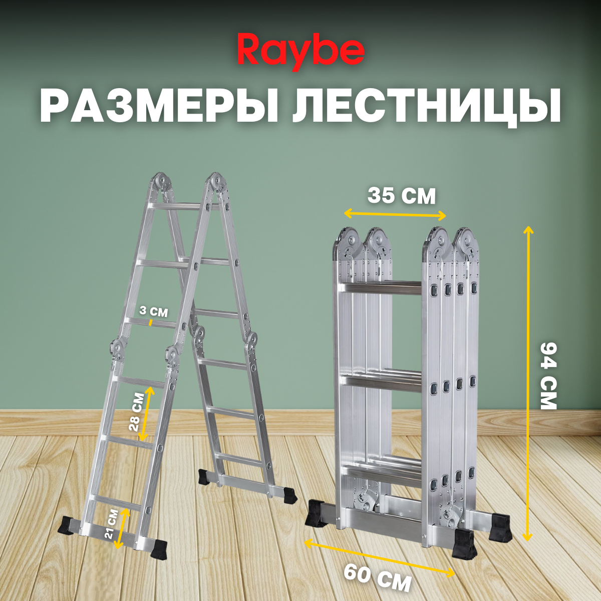 Лестница-стремянка 4х3 трансформер алюминиевая Raybe RTM350 3,5м