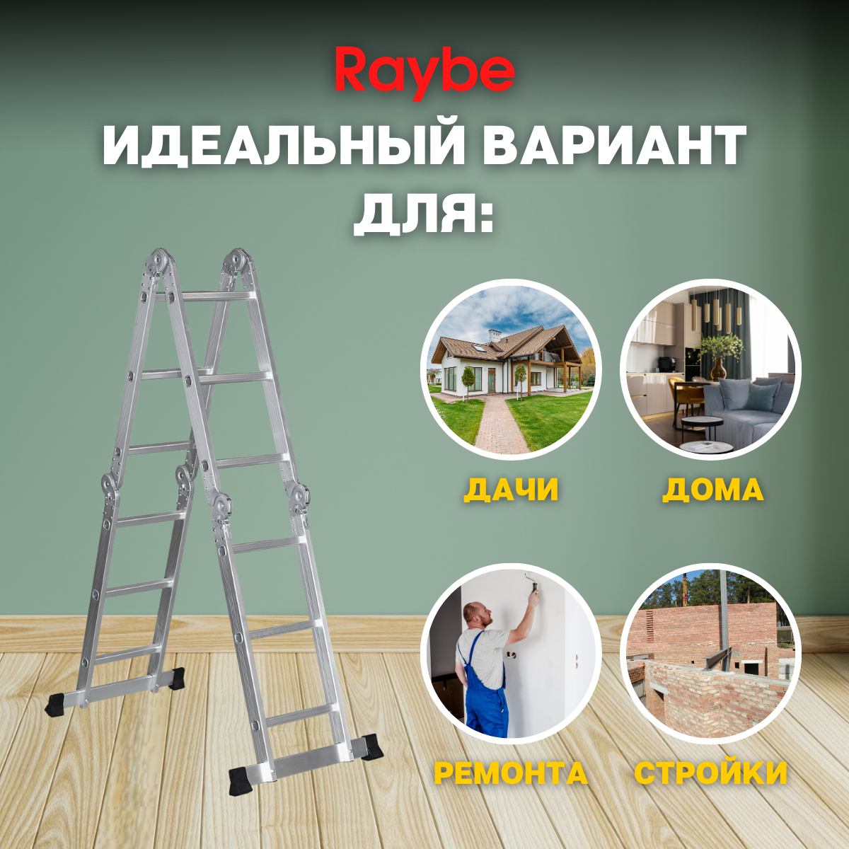 Лестница-стремянка 4х3 трансформер алюминиевая Raybe RTM350 3,5м