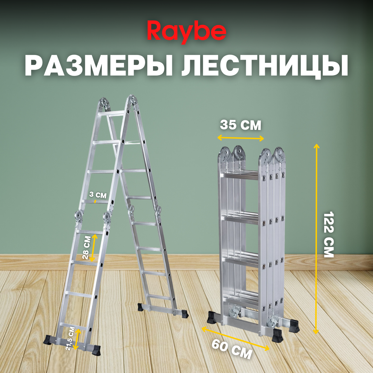 Лестница-стремянка 4х4 трансформер алюминиевая Raybe RTM460 4,6м