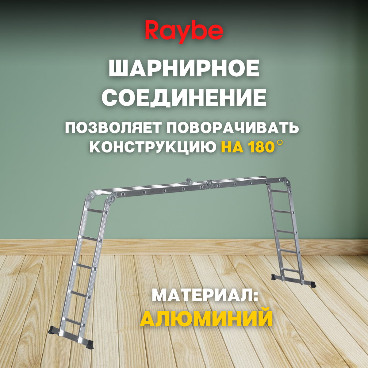 Лестница-стремянка 4х5 трансформер алюминиевая Raybe RTM580 5,8м