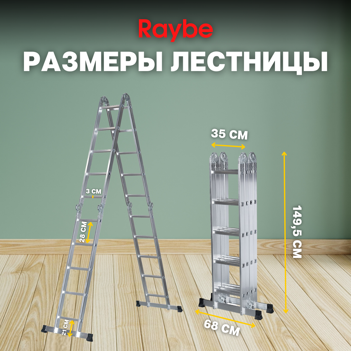 Лестница-стремянка 4х5 трансформер алюминиевая Raybe RTM580 5,8м