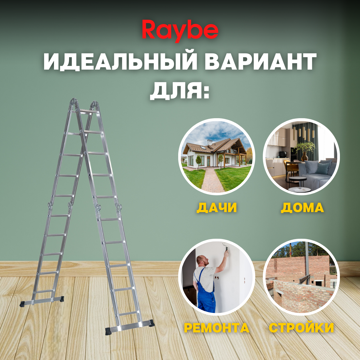 Лестница-стремянка 4х5 трансформер алюминиевая Raybe RTM580 5,8м