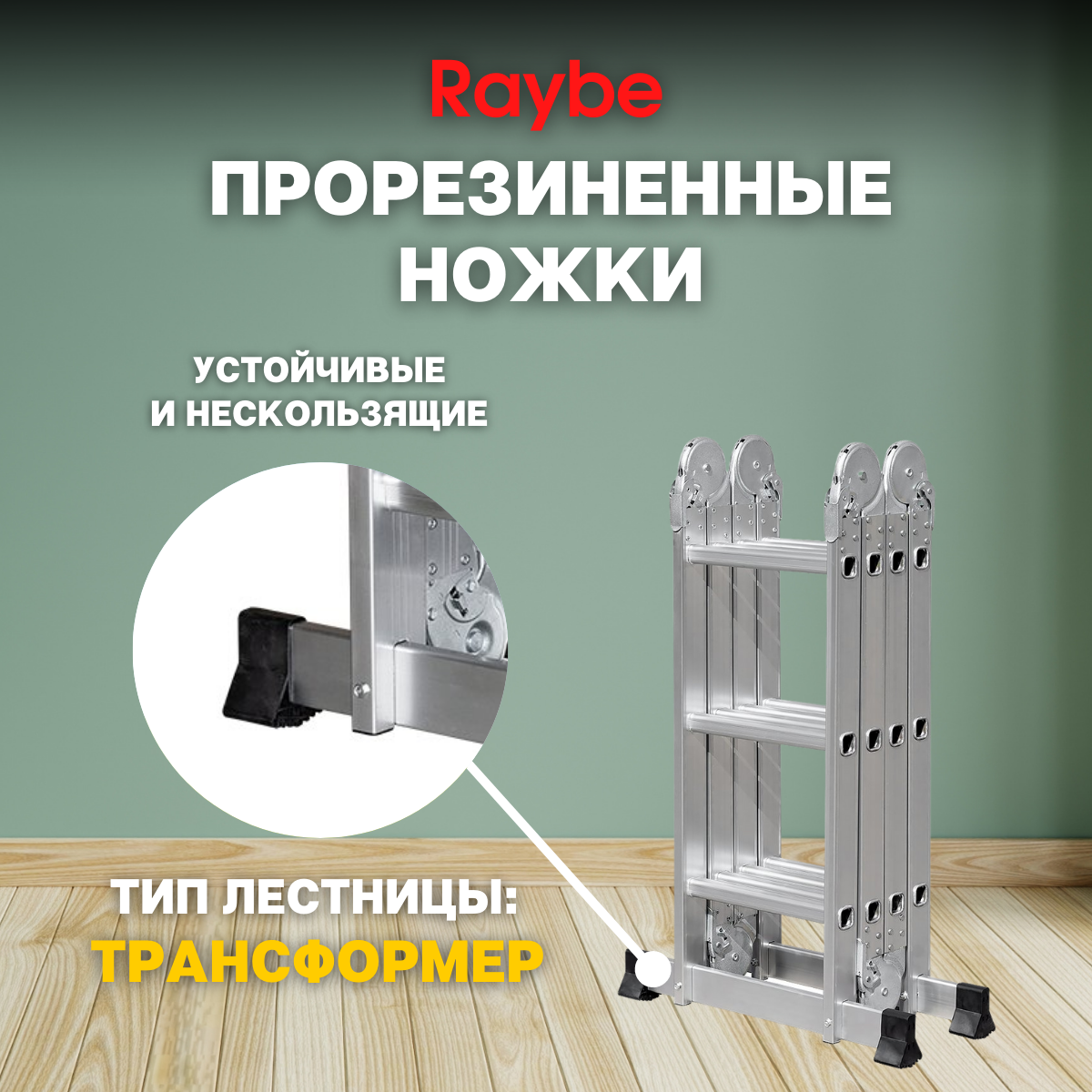 Лестница-стремянка 4х3 трансформер алюминиевая Raybe RTB350 3,5м