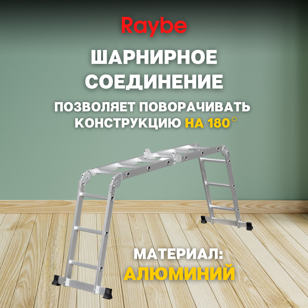 Лестница-стремянка 4х3 трансформер алюминиевая Raybe RTB350 3,5м