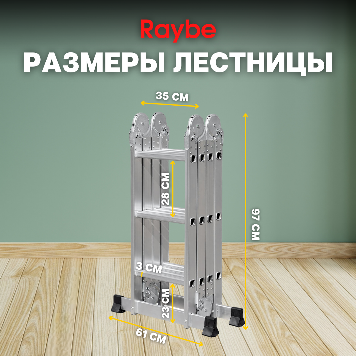 Лестница-стремянка 4х3 трансформер алюминиевая Raybe RTB350 3,5м