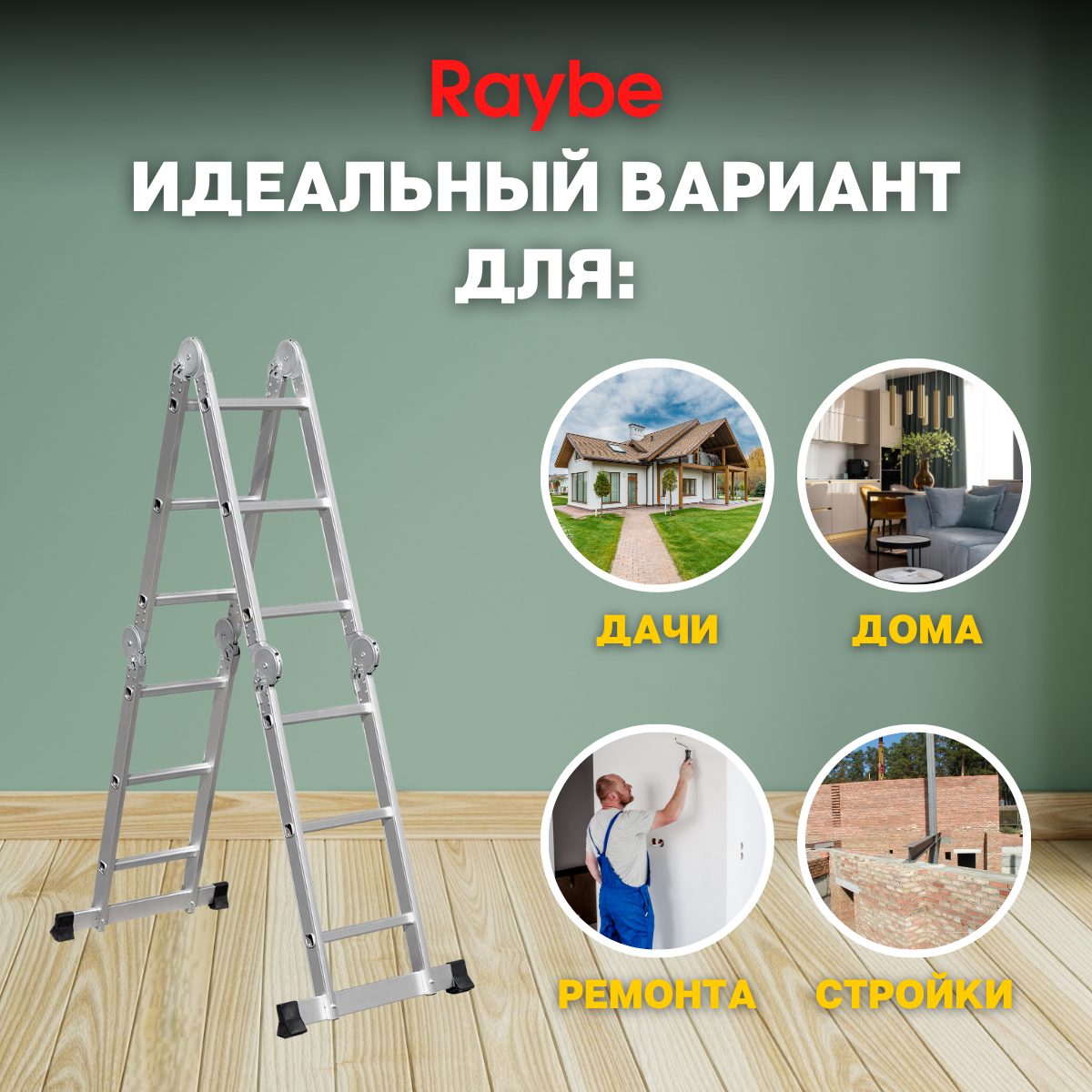 Лестница-стремянка 4х3 трансформер алюминиевая Raybe RTB350 3,5м